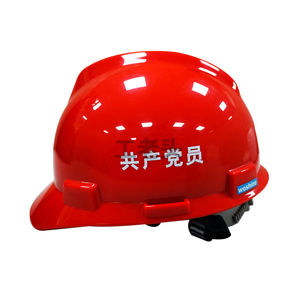 WOSHINE华信,ABS安全帽01-01-42CR-红色-行业专用